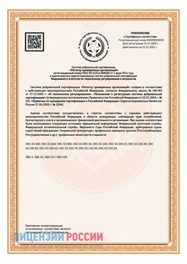 Приложение СТО 03.080.02033720.1-2020 (Образец) Орел Сертификат СТО 03.080.02033720.1-2020
